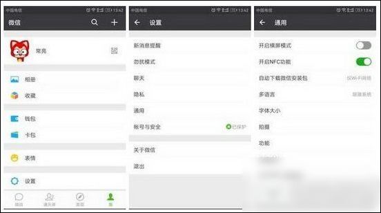 微信App將朋友圈關(guān)閉的具體操作步驟