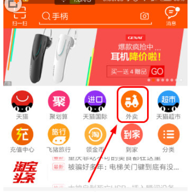 手機(jī)淘寶APP查看外賣糧票的詳細(xì)操作步驟