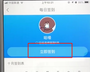 高德地圖App簽到領(lǐng)取金幣的具體操作步驟