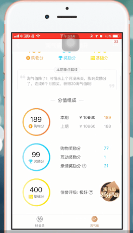 手機(jī)淘寶淘氣值下降怎么辦 具體原因介紹