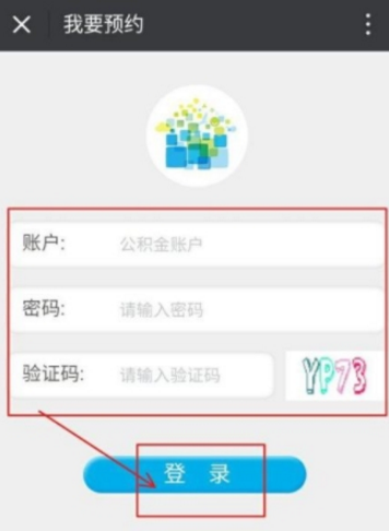 微信預(yù)約提取公積金怎么操作 微信預(yù)約提取公積金圖文教程