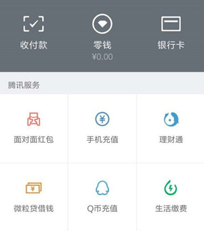 微信零錢提現(xiàn)如何免手續(xù)費 微信零錢提現(xiàn)免手續(xù)費攻略