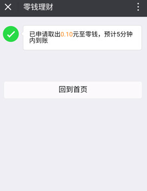 微信零錢提現(xiàn)如何免手續(xù)費 微信零錢提現(xiàn)免手續(xù)費攻略