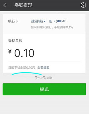 微信零錢提現(xiàn)如何免手續(xù)費 微信零錢提現(xiàn)免手續(xù)費攻略