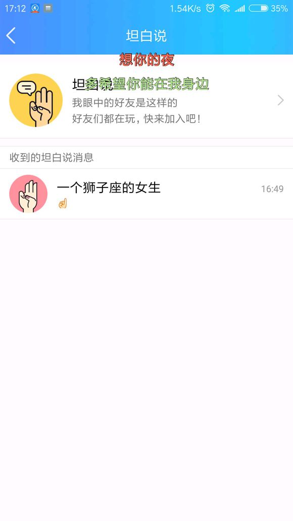 坦白說怎么看是誰安卓手機(jī) QQ坦白說查看對方是誰發(fā)的教程