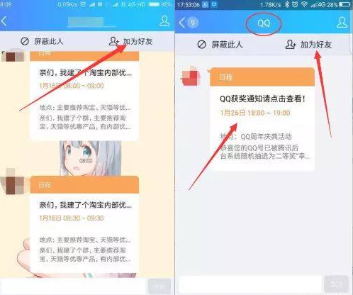 qq日程霸屏彈窗怎么設(shè)置 qq日程騷擾通知?jiǎng)?chuàng)建方法