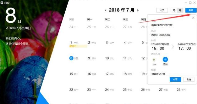 qq日程霸屏彈窗怎么設(shè)置 qq日程騷擾通知?jiǎng)?chuàng)建方法
