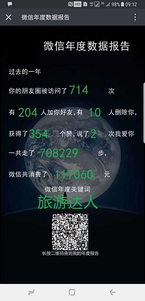 微信年度數(shù)據(jù)報(bào)告在哪里看2018 微信年度數(shù)據(jù)報(bào)告生成方法