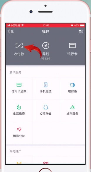 手機(jī)微信找到收款碼位置的具體操作步驟