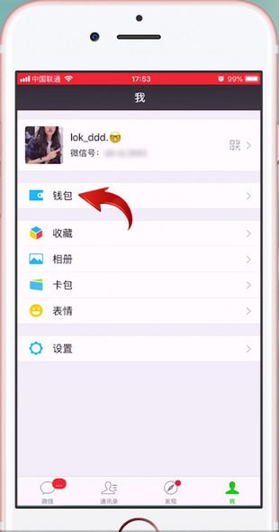 手機(jī)微信找到收款碼位置的具體操作步驟