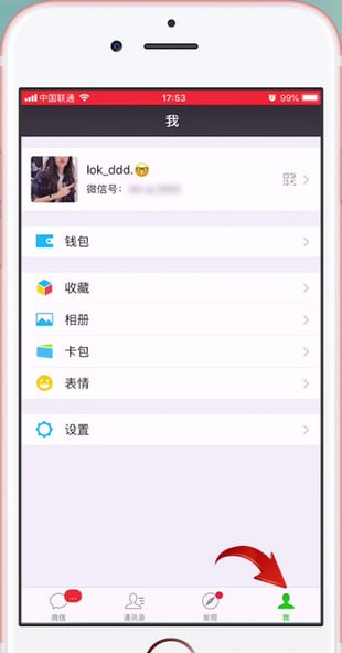 手機(jī)微信找到收款碼位置的具體操作步驟