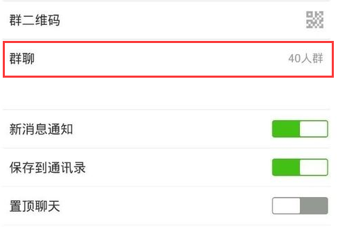 2018微信怎么建群超個40個人 怎么創(chuàng)建40人以上的微信群