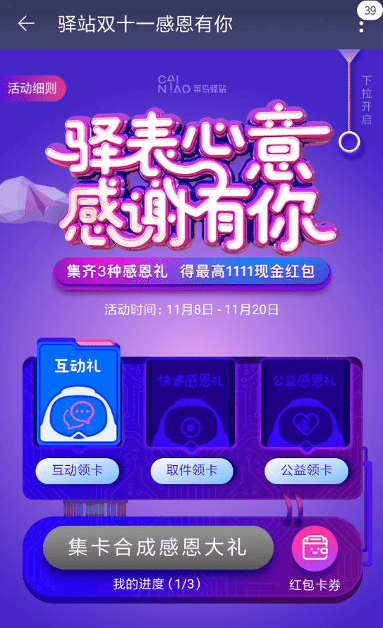 手機淘寶領(lǐng)取菜鳥驛站感恩禮詳細操作流程介紹