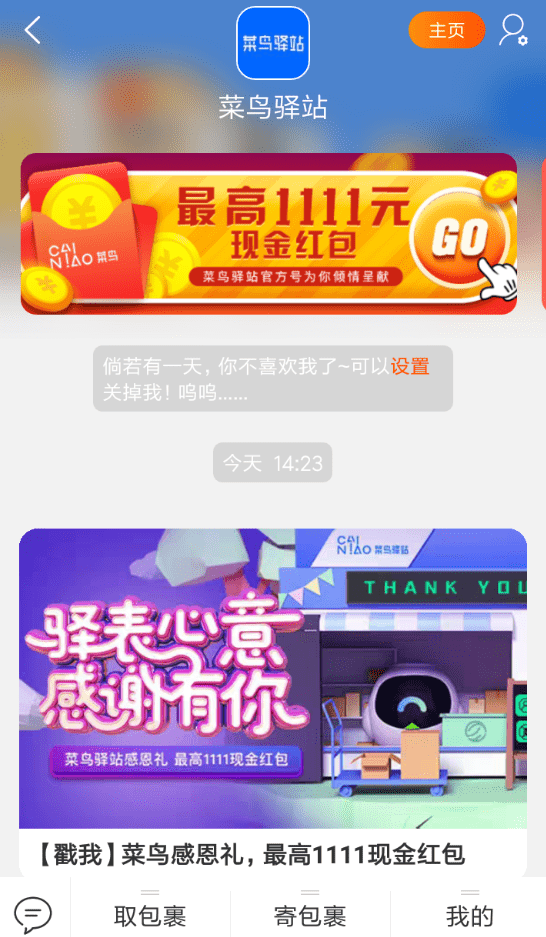 手機淘寶領(lǐng)取菜鳥驛站感恩禮詳細操作流程介紹