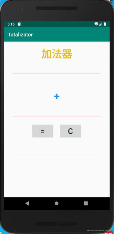Android實現加法計算器