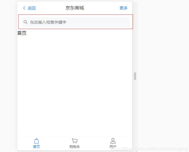Vue+Vant實現(xiàn)頂部搜索欄