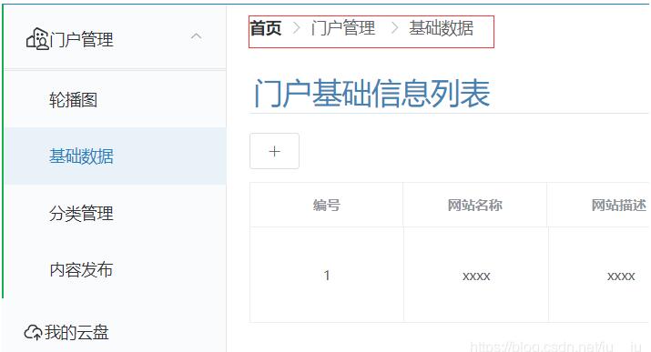 vue 使用localstorage實(shí)現(xiàn)面包屑的操作