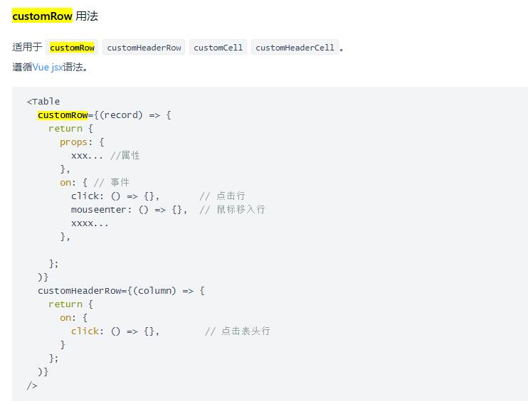 vue用ant design中table表格,點擊某行時觸發(fā)的事件操作