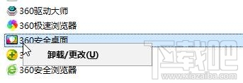 Win10系統(tǒng)卸載不了360安全桌面怎么辦?