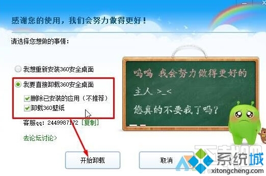 Win10系統(tǒng)卸載不了360安全桌面怎么辦?