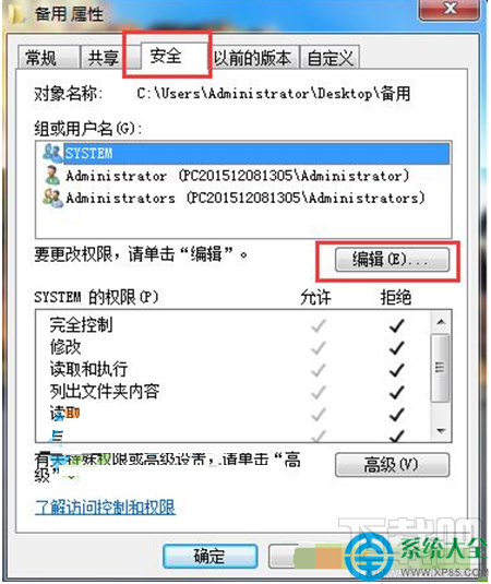 Win7系統(tǒng)下文件只讀屬性無法修改怎么辦?