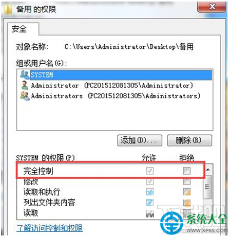 Win7系統(tǒng)下文件只讀屬性無法修改怎么辦?
