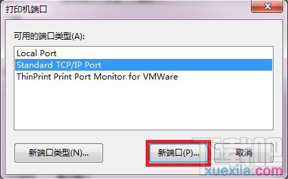 win7如何添加打印機(jī)服務(wù)器端口