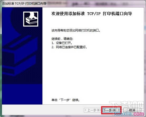 win7如何添加打印機(jī)服務(wù)器端口