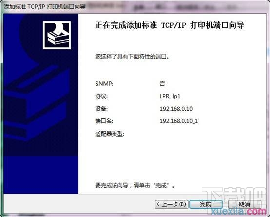 win7如何添加打印機(jī)服務(wù)器端口
