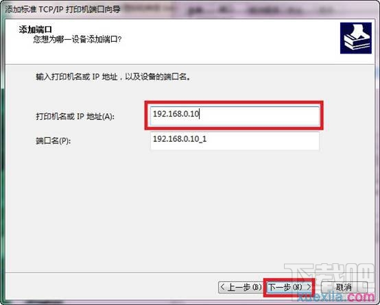 win7如何添加打印機(jī)服務(wù)器端口