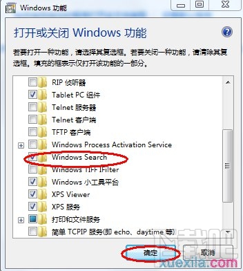 win7開(kāi)始菜單中的搜索框不見(jiàn)了怎么辦