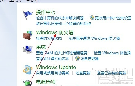 win7防火墻怎么打開(kāi)