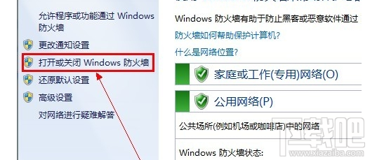 win7防火墻怎么打開(kāi)