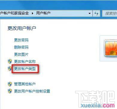 win7 64位怎樣修改用戶賬戶類(lèi)型