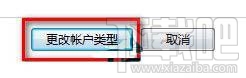 win7 64位怎樣修改用戶賬戶類(lèi)型