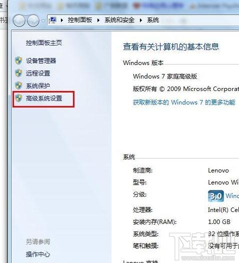 Win7系統下的運行速度要怎樣提升