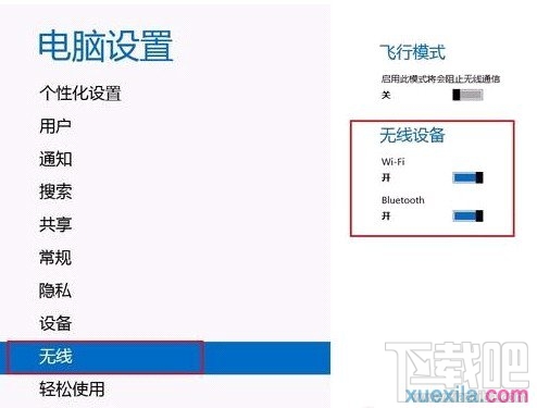 Win8.1系統如何開啟關閉無線和藍牙