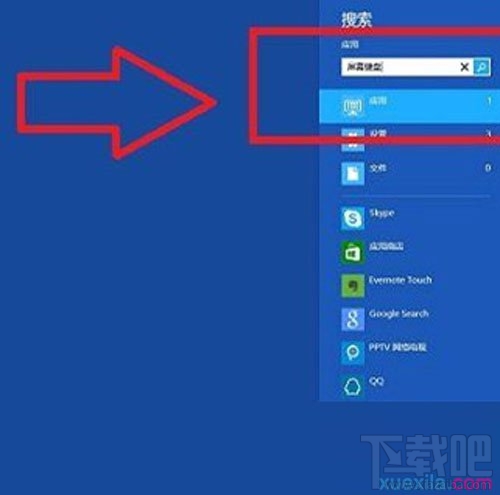 win8系統(tǒng)的屏幕鍵盤(pán)怎么打開(kāi)