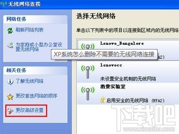 WinXP系統(tǒng)刪除無線網(wǎng)絡連接教程