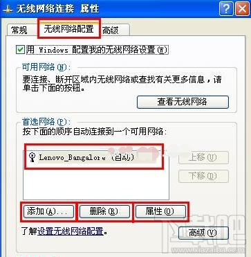 WinXP系統(tǒng)刪除無線網(wǎng)絡連接教程