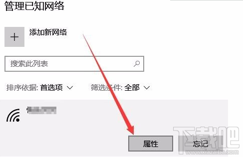 Win10無線網(wǎng)絡(luò)修改 由公用修改為專用的方法