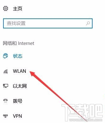 Win10無線網(wǎng)絡(luò)修改 由公用修改為專用的方法