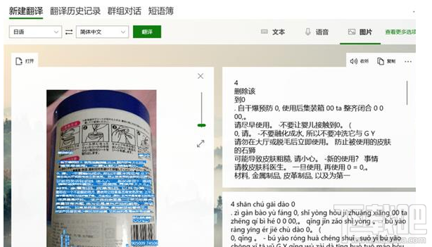 win 10微軟翻譯怎么照片翻譯？