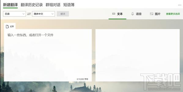 win 10電腦版微軟翻譯提供了哪些功能？微軟翻譯win 10版測評