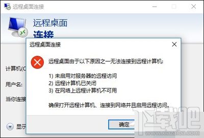Win10遠程桌面無法連接怎么辦？如何恢復連接