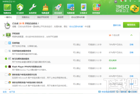 win7開機速度慢怎么辦？360安全衛士解決win7開機速度慢辦法