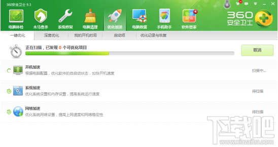 win7開機速度慢怎么辦？360安全衛士解決win7開機速度慢辦法