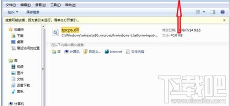 win7自帶的截圖工具出現當前未在計算機上運行怎么辦？
