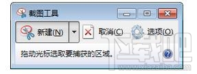 win7自帶的截圖工具出現當前未在計算機上運行怎么辦？