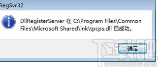 win7自帶的截圖工具出現當前未在計算機上運行怎么辦？